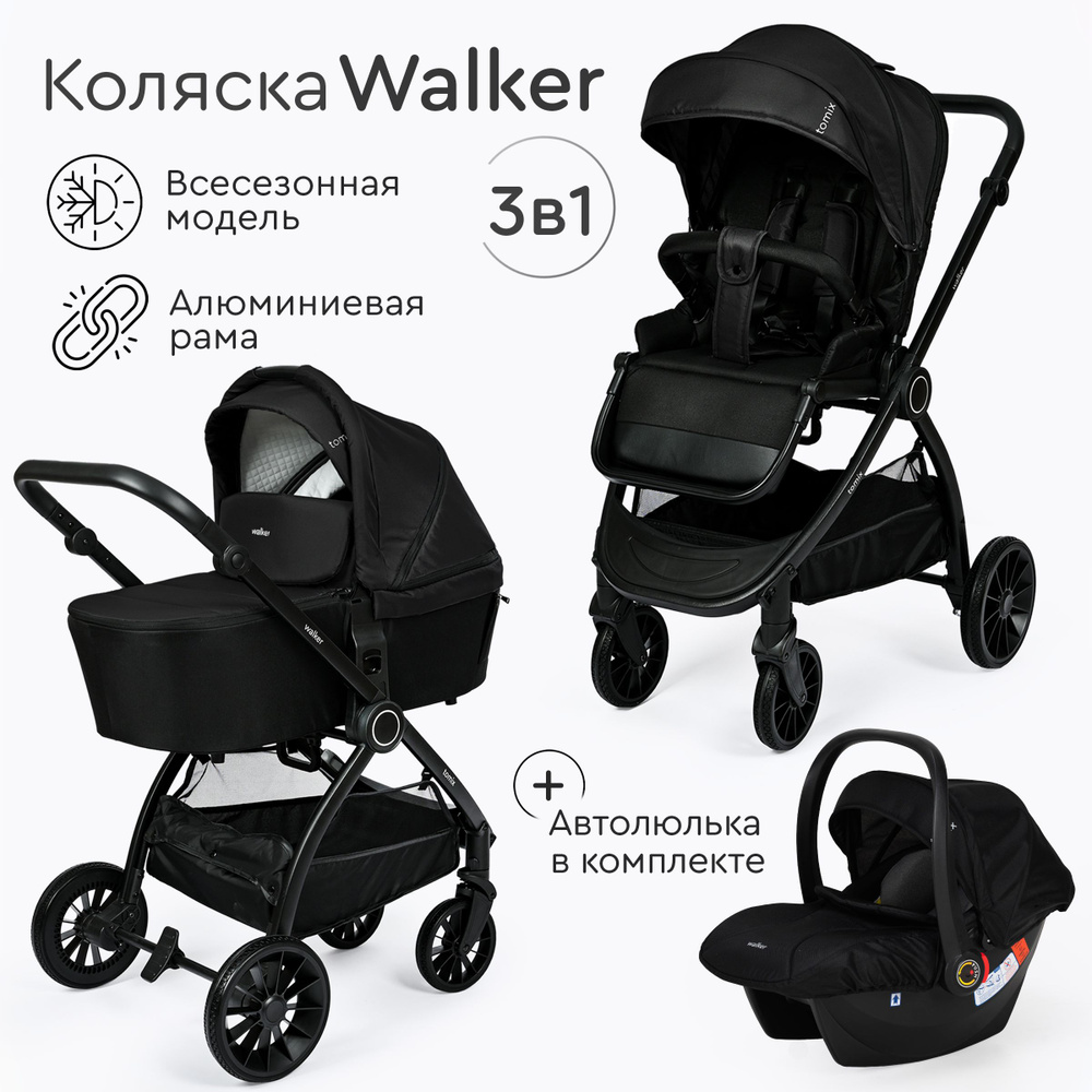 Детская коляска для новорожденных 3в1 Tomix Walker, black #1