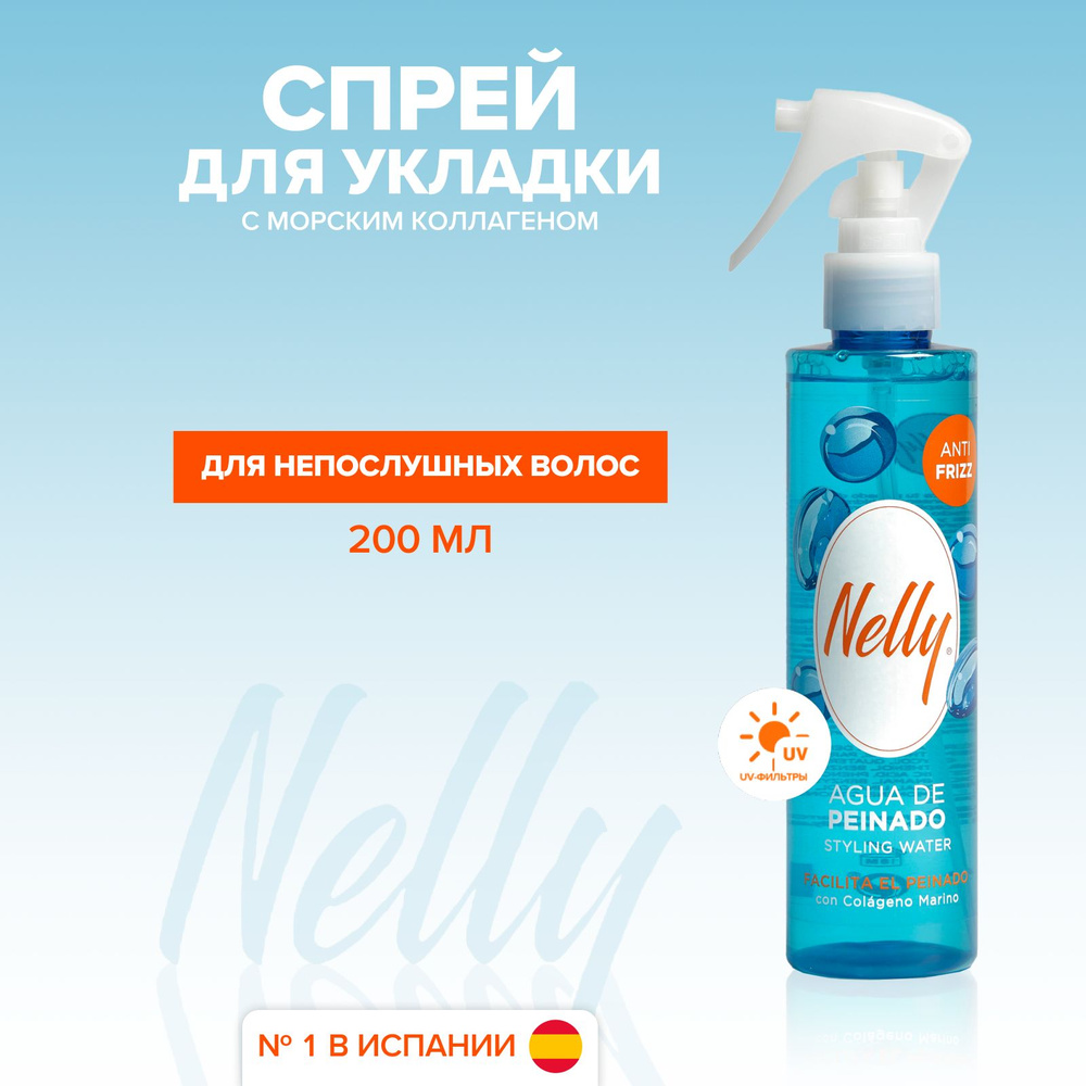 Вода для укладки волос Nelly против пушистости, 200 мл #1