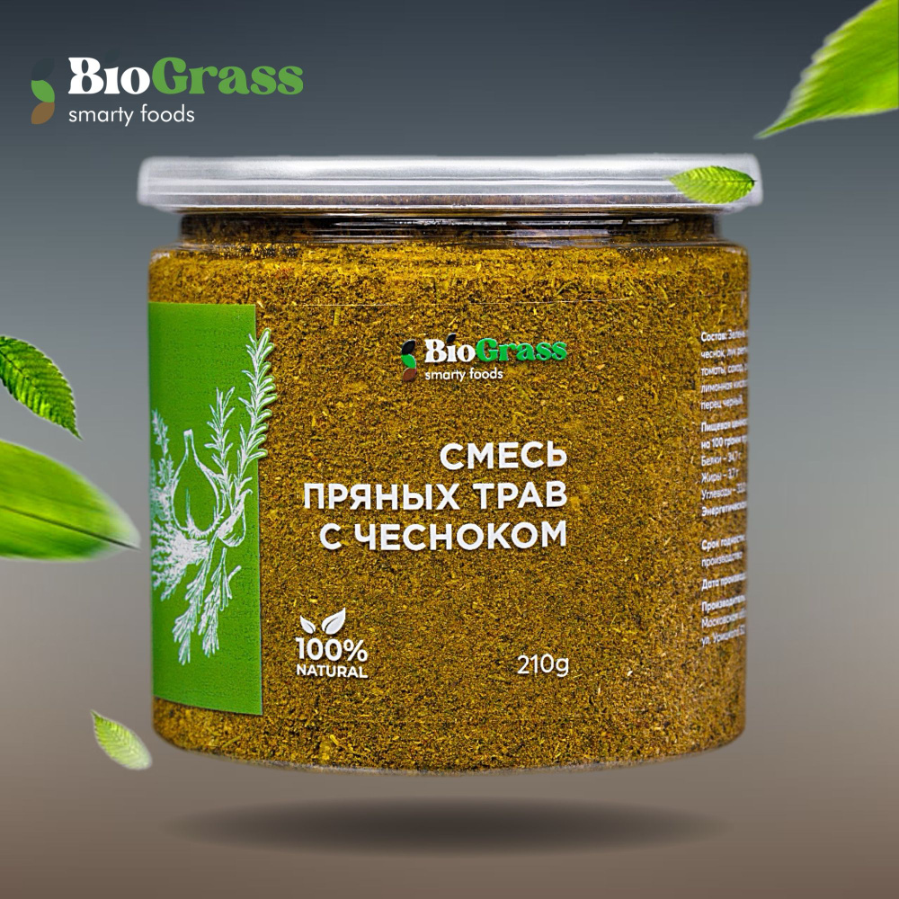 Смесь пряных трав с чесноком 210 грамм Biograss #1