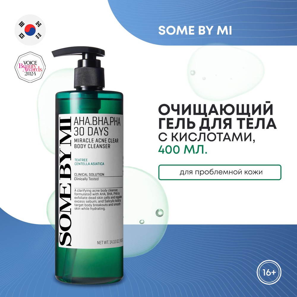 Очищающий гель для тела SOME BY MI с кислотами AHA, BHA, PHA 30 Days Miracle Acne Clear Body Cleanser #1