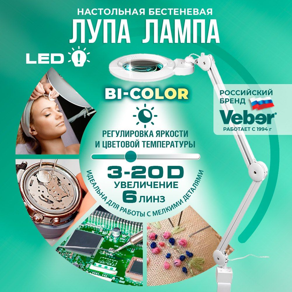 Лампа лупа косметологическая Veber 8608D 3-20 D на струбцине, настольная с подсветкой LED  #1