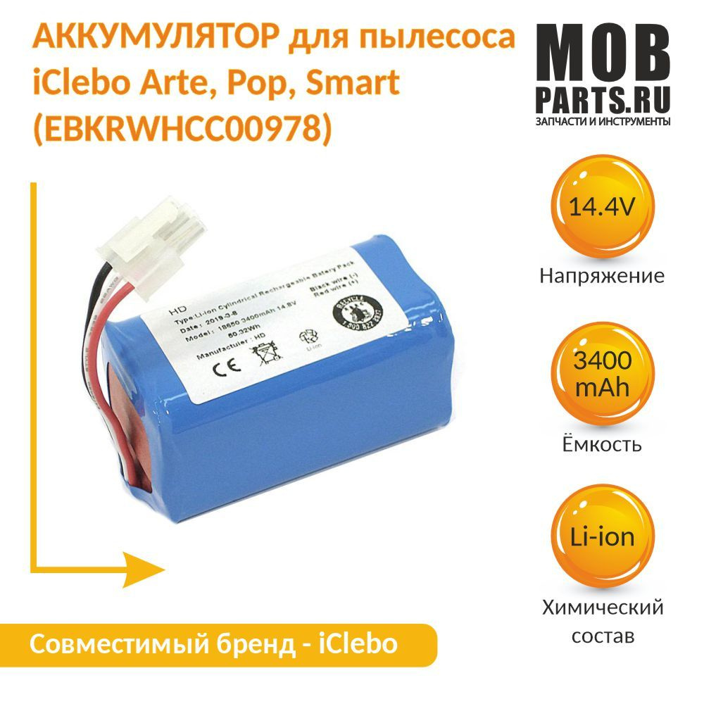 Аккумулятор для робот пылесоса iClebo Arte YCR-M05, 18650 EBKRWHCC00978 14.8V, 3400mAh  #1