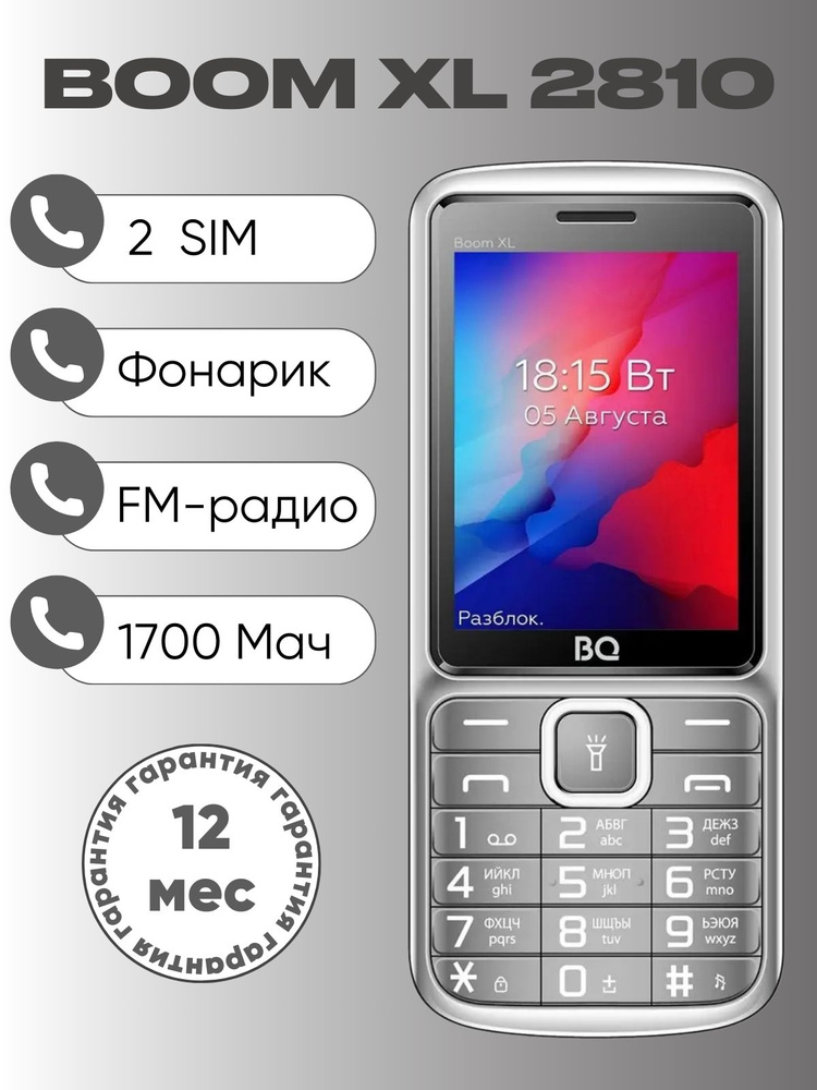 Мобильный телефон BQ 2810 BOOM XL Grey мощный динамик #1