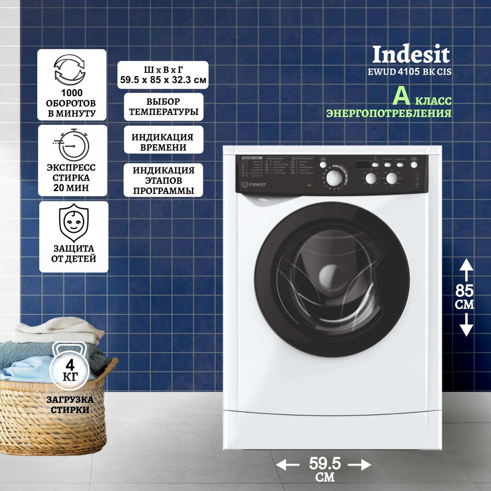 Стиральная машина Indesit MyTime EWUD 4105 BK CIS класс (869991650260) #1