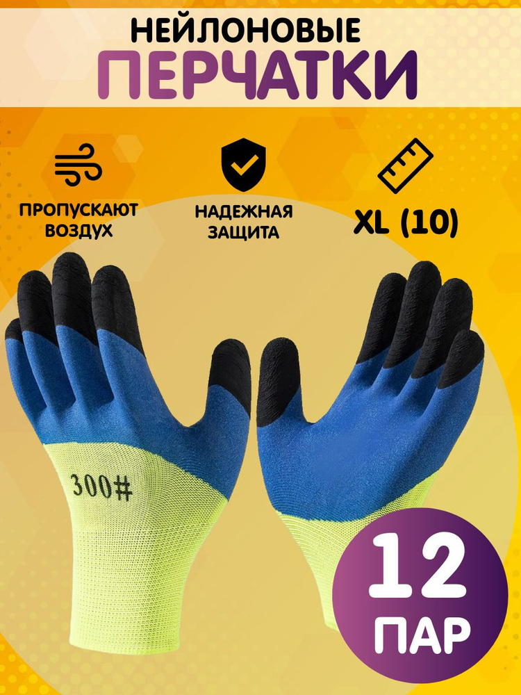 Перчатки рабочие, защитные, размер 10 (XL), 12 пар #1