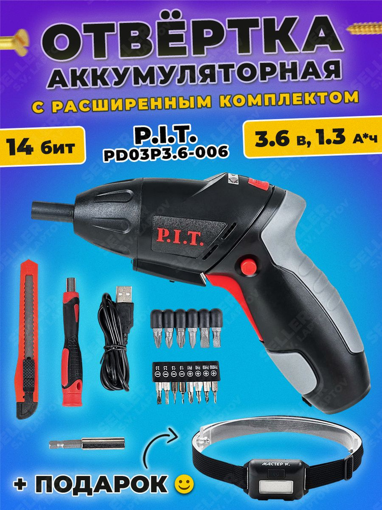 Отвертка аккумуляторная P.I.T. PD03P3.6-006 #1