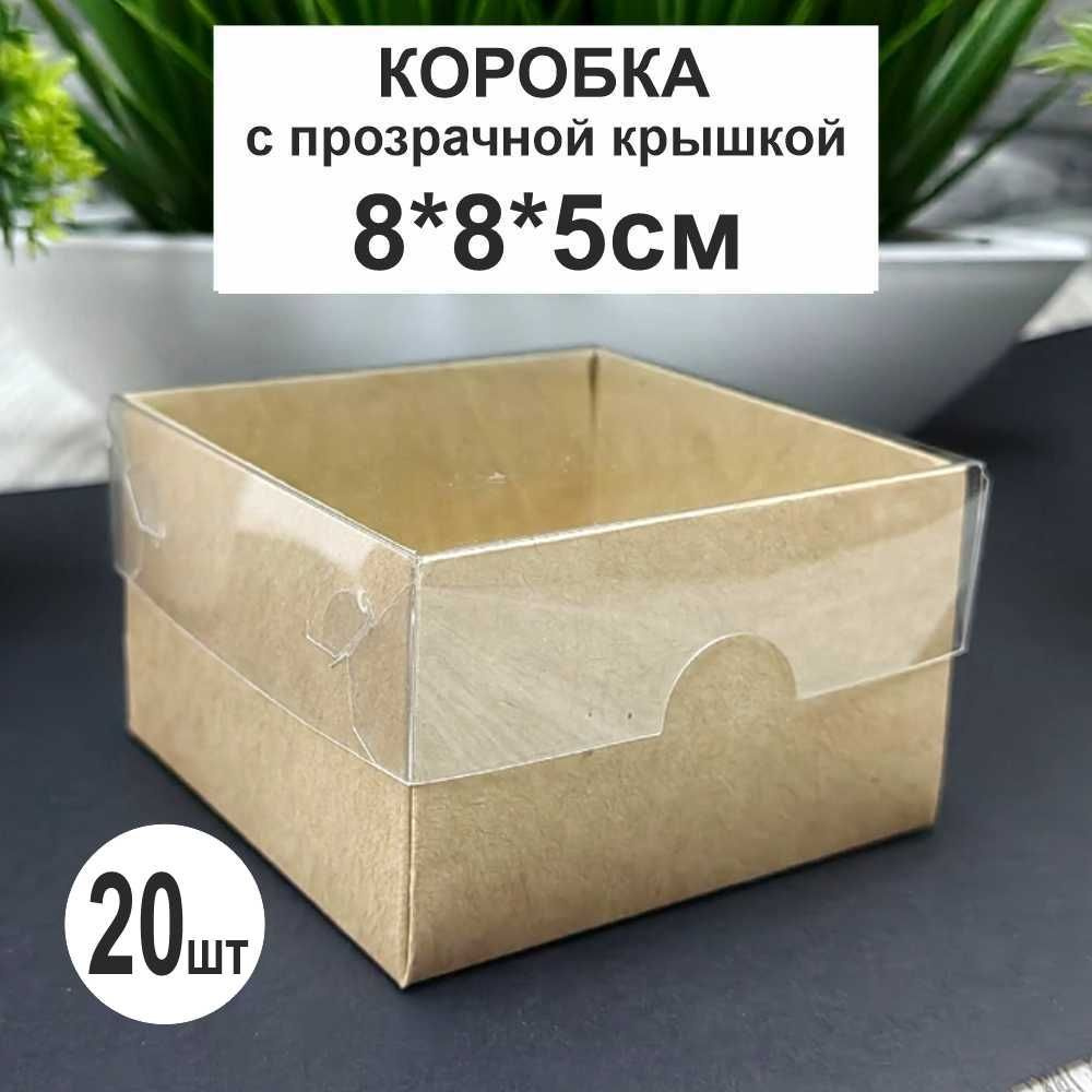 Коробка 8х8х5 см (20шт) с прозрачной крышкой #1