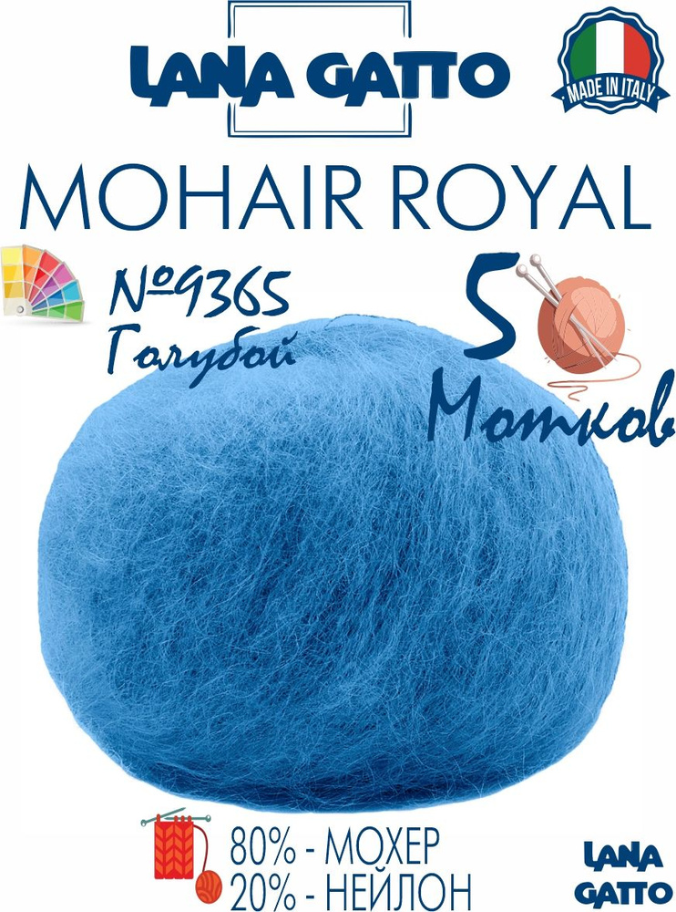 Пряжа Lana Gatto Mohair Royal (Лана Гатто) 80% кид мохер и 20% нейлон, цвет 9365 голубой, 5 мотков (25г/215м) #1