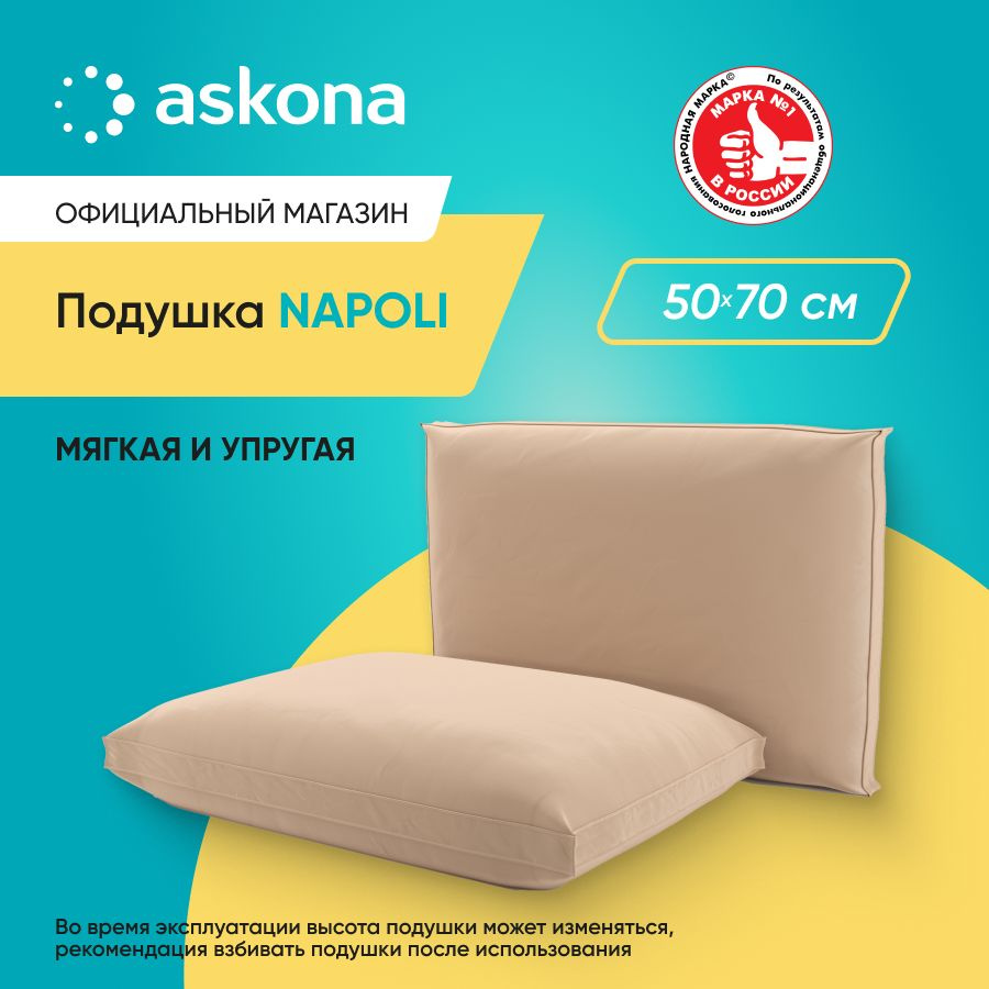 ASKONA Подушка Подушка 050*070 Napoli, Мягкая жесткость, Гусиный пух, 50x70 см  #1