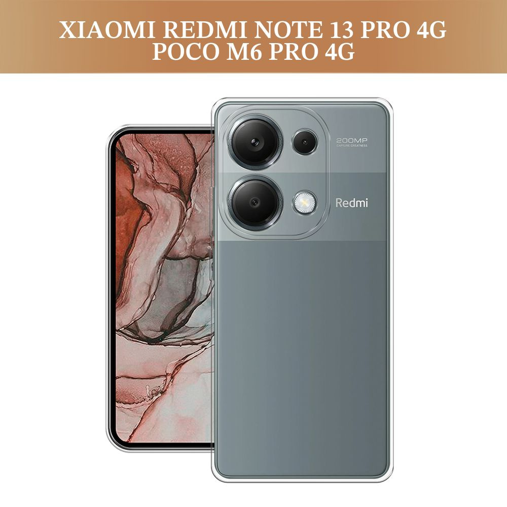 Силиконовый чехол на Xiaomi Redmi Note 13 Pro 4G/Poco M6 Pro 4G / Сяоми Редми Нот 13 Про 4G/Поко М6 Про #1