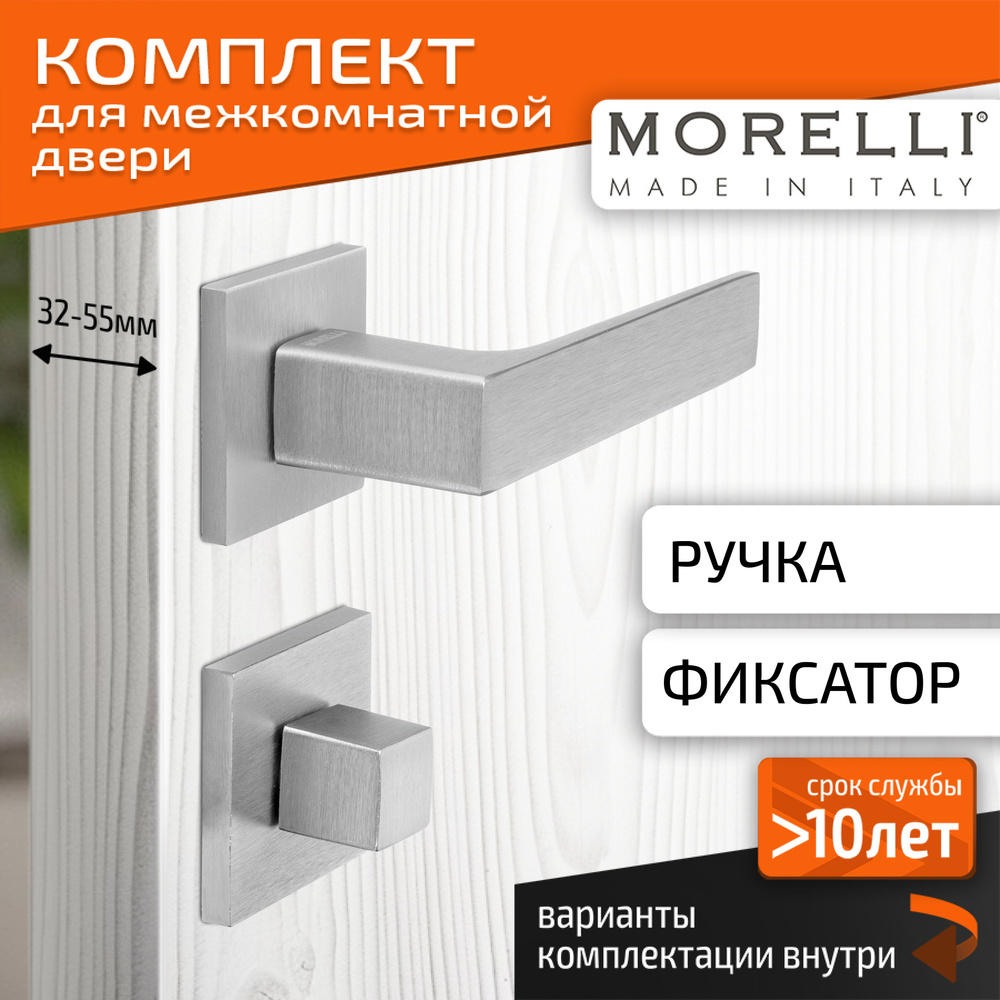 Комплект для межкомнатной двери Morelli / Дверная ручка MH 54 S6 SSC + поворотник / Супер матовый хром #1