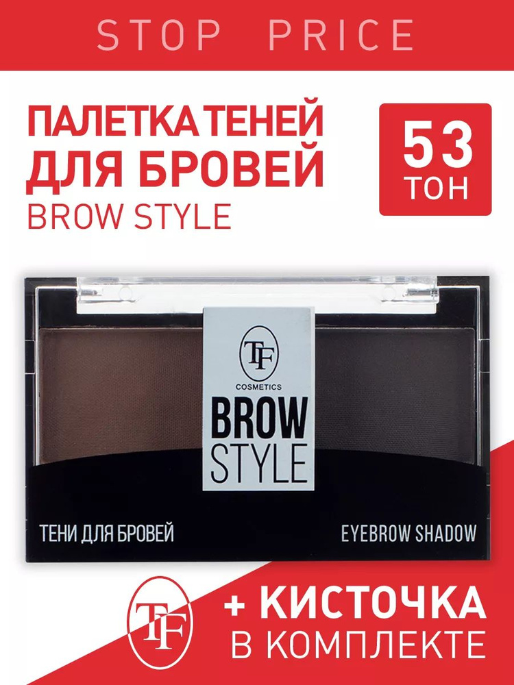 TF / Тени для бровей BROW STYLE, Triumph Cosmetics, 5 г #1