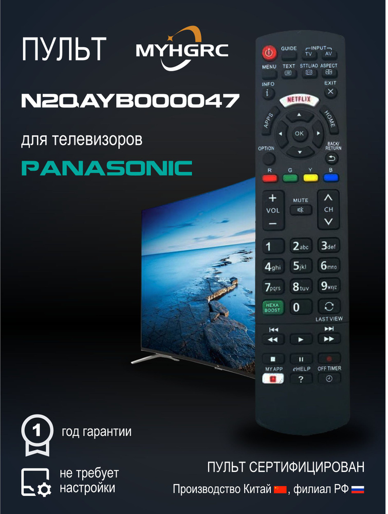 Пульт N2QAYB000047 для телевизоров Panasonic #1