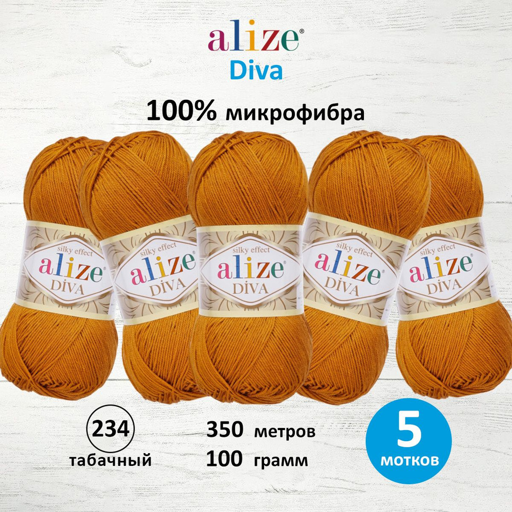 Пряжа ALIZE Diva Ализе Дива Летняя Микрофибра, 100 г, 350 м, 5 шт/упак, 234 табачный  #1