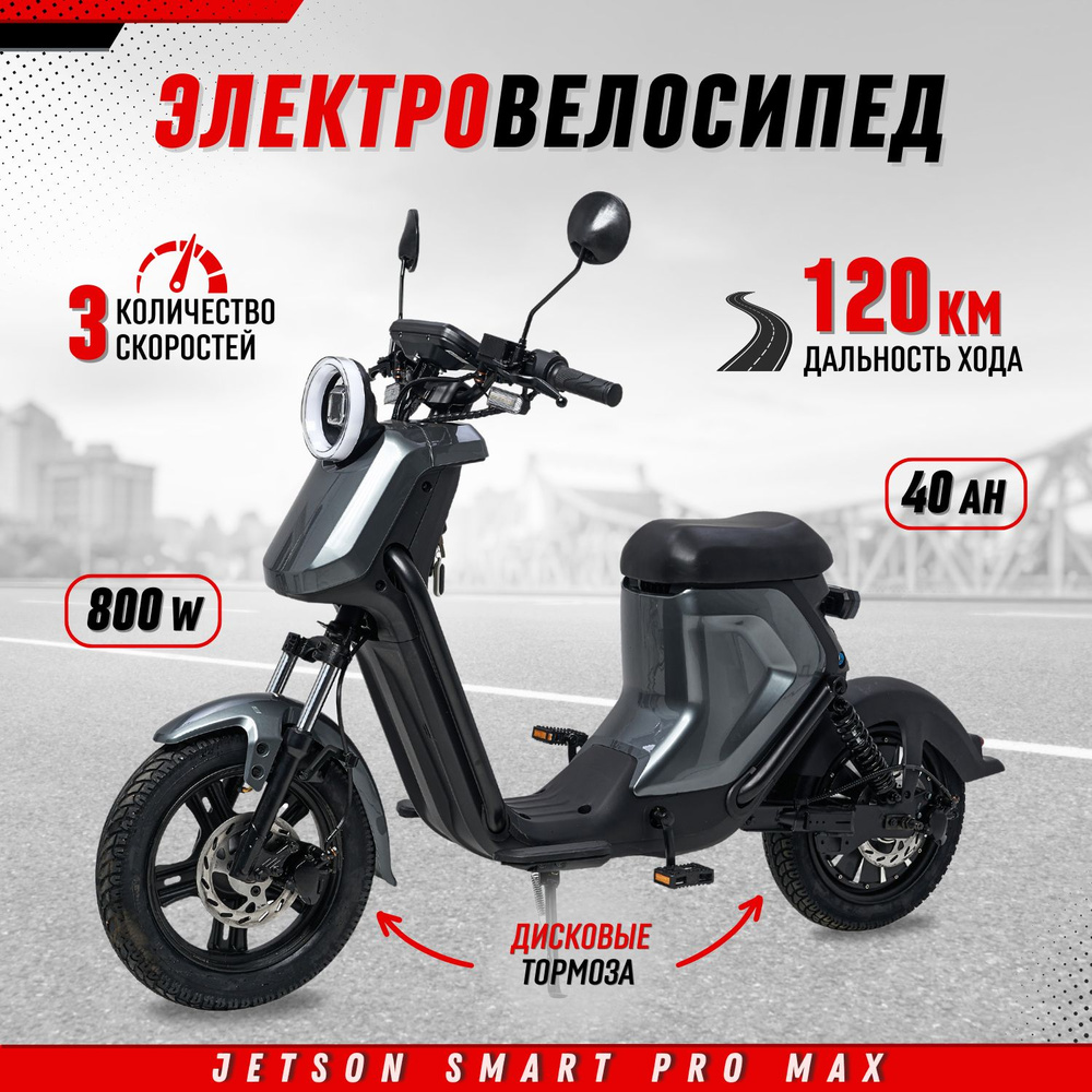 Электровелосипед Jetson Smart Pro Max 800W (60V40AH) Гидравлика #1