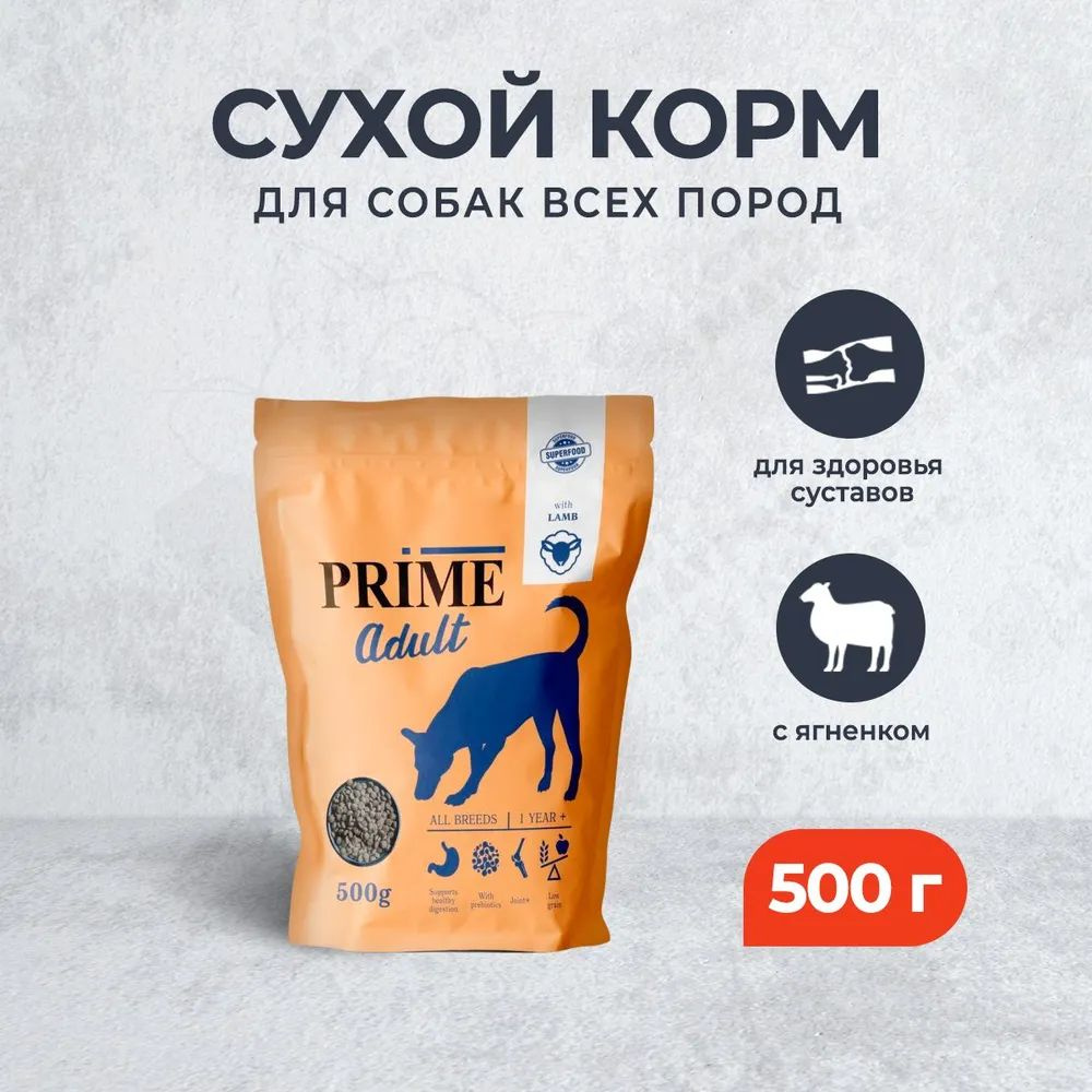 PRIME Adult 500 г сухой корм для собак всех пород с ягненком 1шт  #1