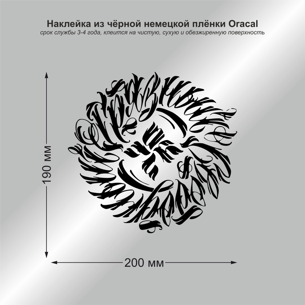 Наклейка на авто ОУ74, цвет чёрный, 200*190 мм #1