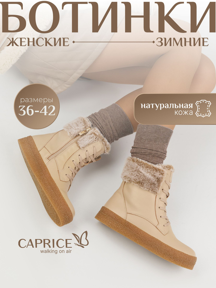 Ботинки Caprice #1