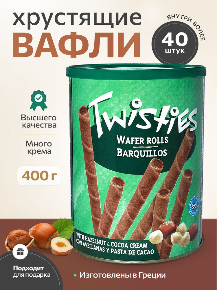 Вафельные трубочки с кремом из лесного ореха и какао TWISTIES ж/б 400 гр. Греция  #1