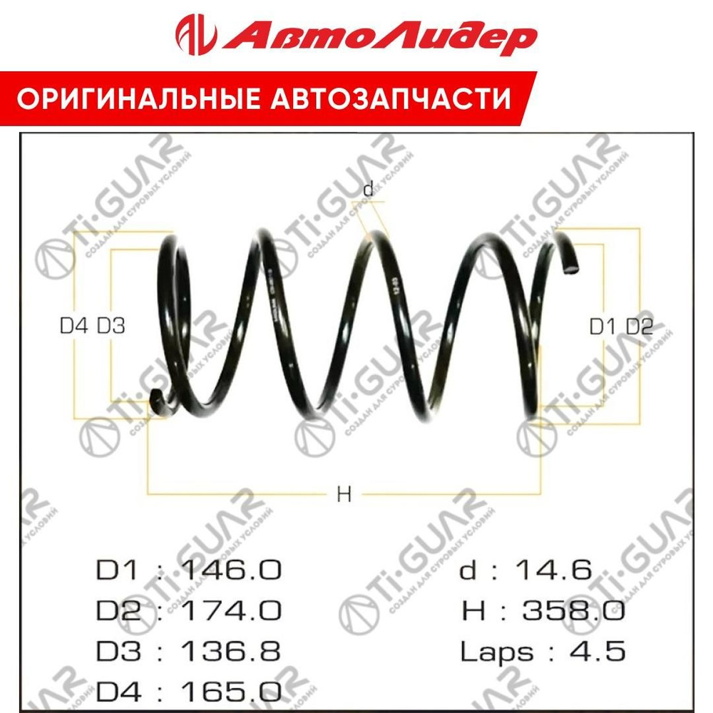 TI-GUAR Пружина подвески, арт. TG-CSS0067, 1 шт. #1