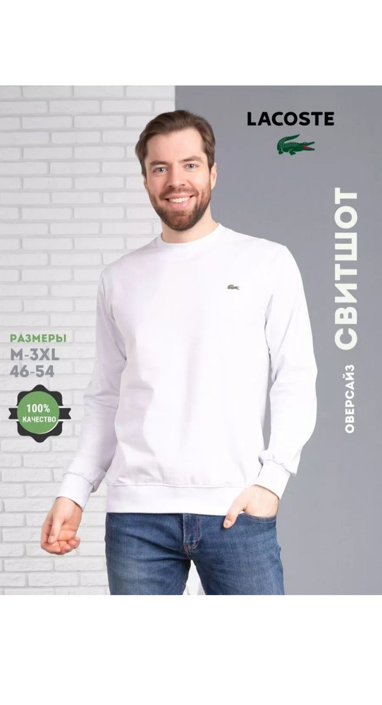 Свитшот Lacoste #1