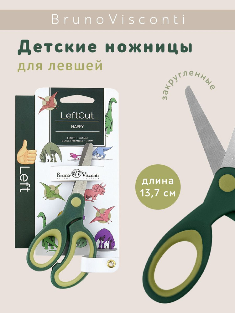 Ножницы Bruno Visconti для левшей детские "LEFTCUT" 13,2 см , Арт. 60-0034/01  #1