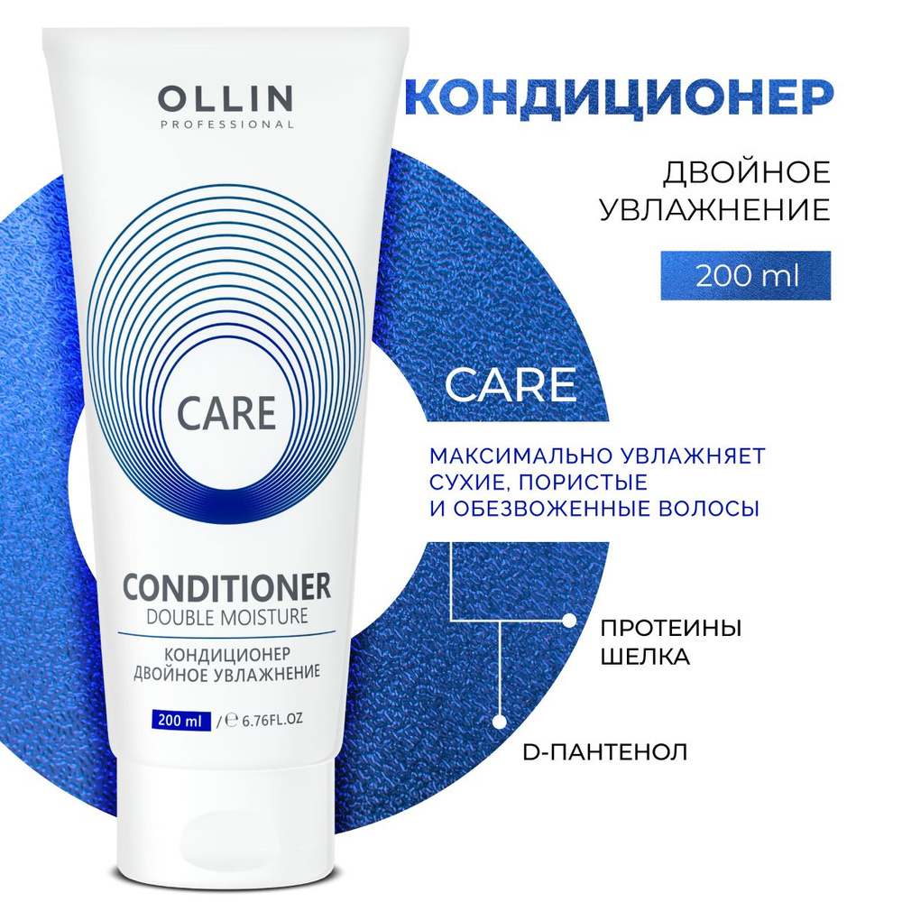 Ollin Professional Кондиционер для волос двойное увлажнение Care, 200 мл  #1