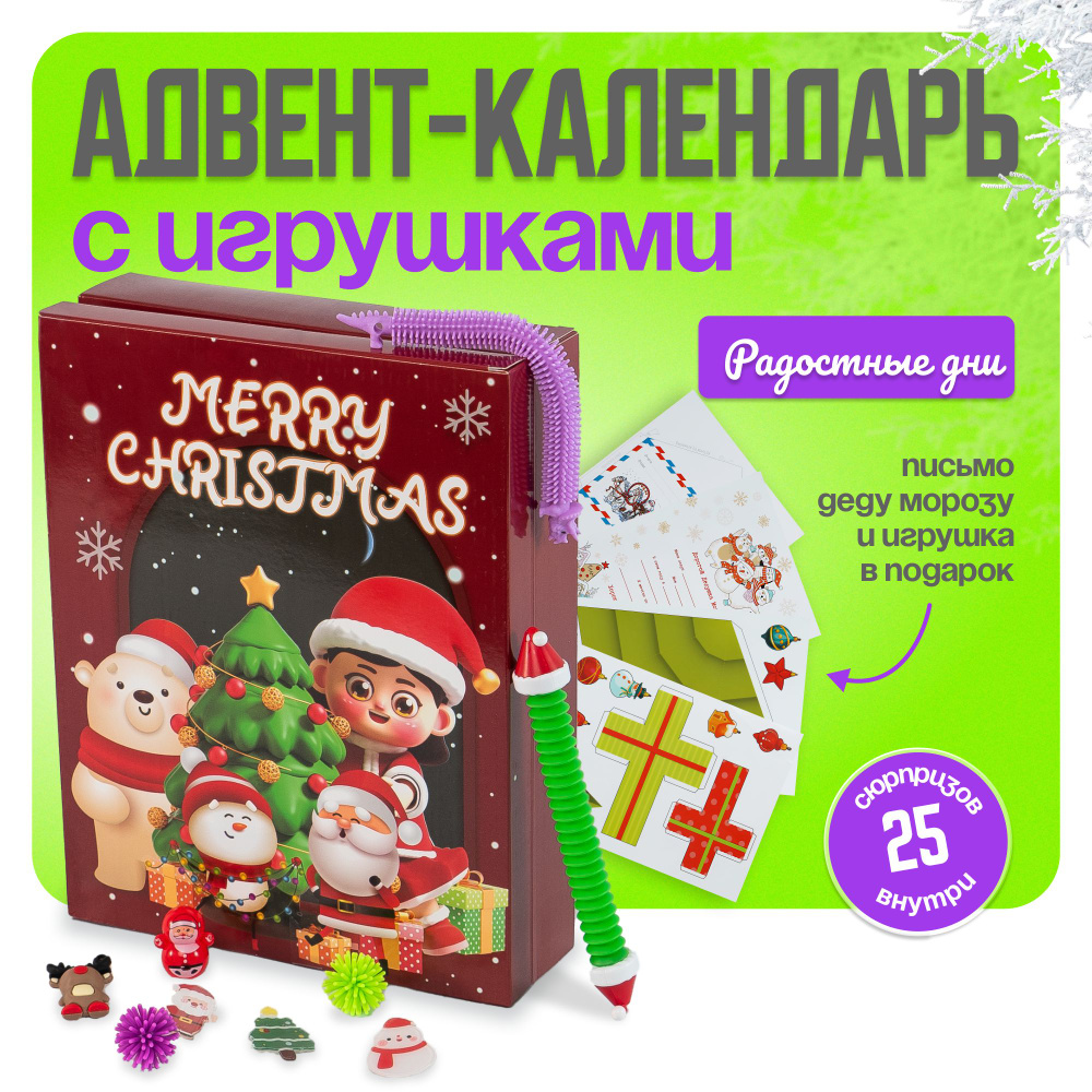 Адвент календарь новогодний с игрушками детский #1