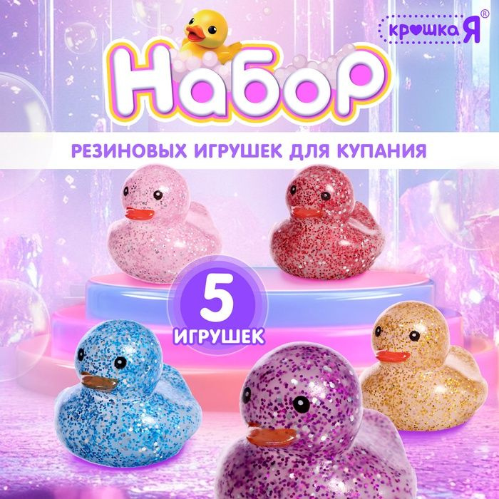 Набор игрушек для купания в ванной Диско уточки , 5 шт., цвета  #1