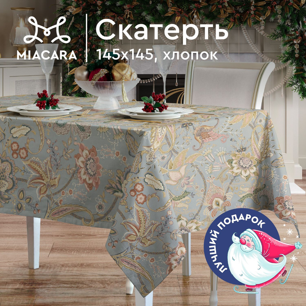 Скатерть на стол 145х145 "Mia Cara" 30493-3 Paradise #1