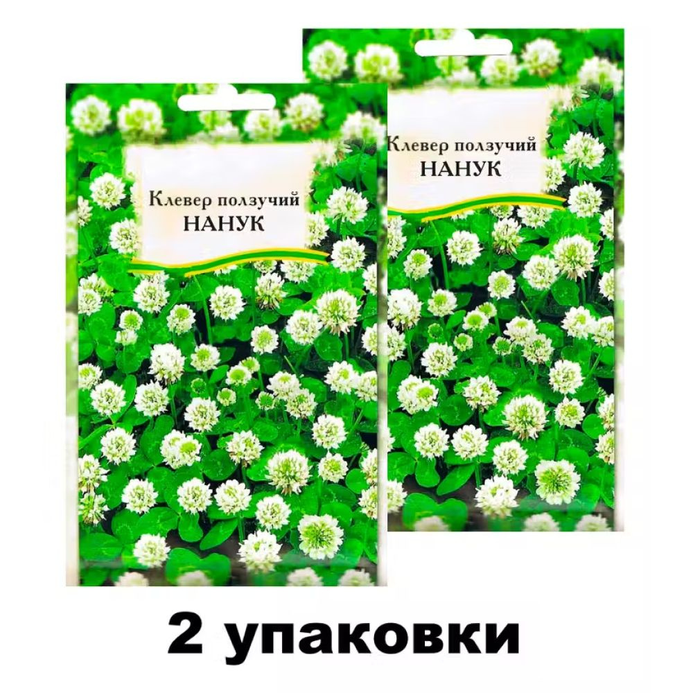 Сидерат "Клевер ползучий", 2 упаковки по 20 г: низкорослое растение (15-50 см) с длинным ползучим ветвящимся #1