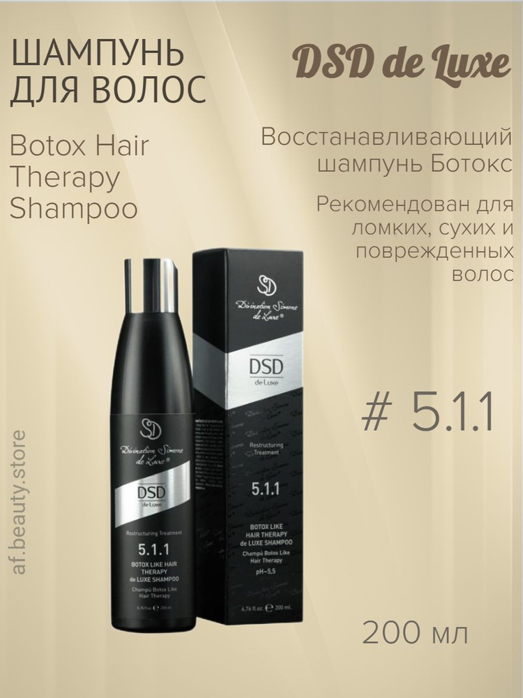 Dixidox de Luxe Botox Hair Therapy Shampoo № 5.1.1 Восстанавливающий шампунь Ботокс для волос 200мл  #1