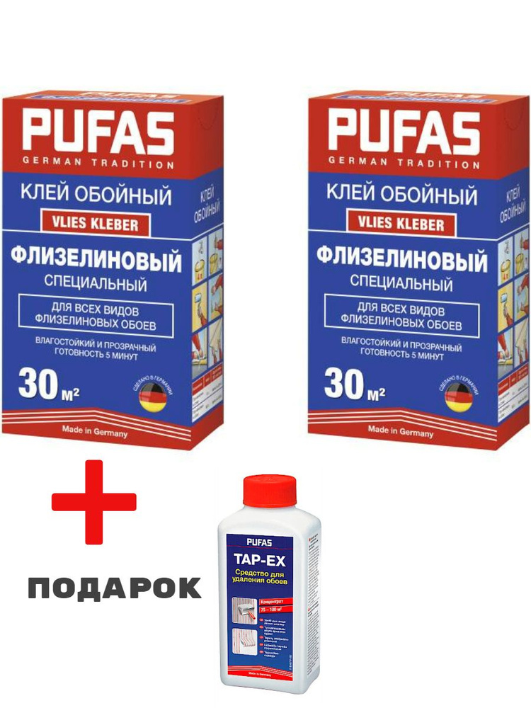 КЛЕЙ флизелиновый специальный PUFAS, 30м2, 2 пачки #1