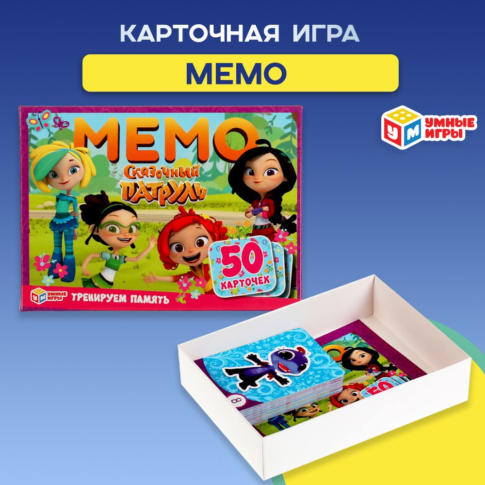 Настольная игра Мемо Сказочный патруль Умные игры #1