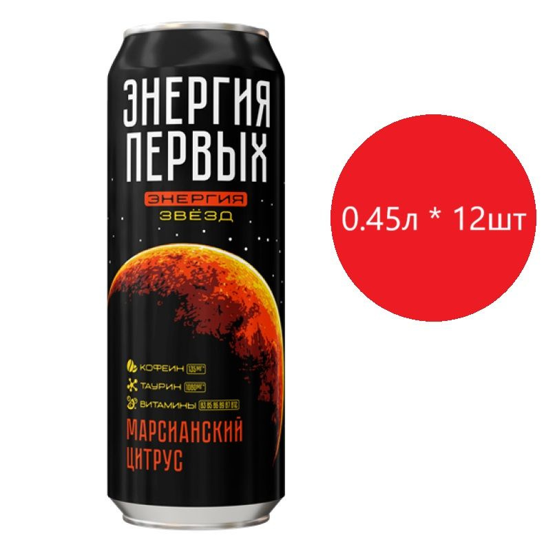 Напиток энергетический Энергия Первых Марсианский цитрус, 0.45л * 12шт  #1