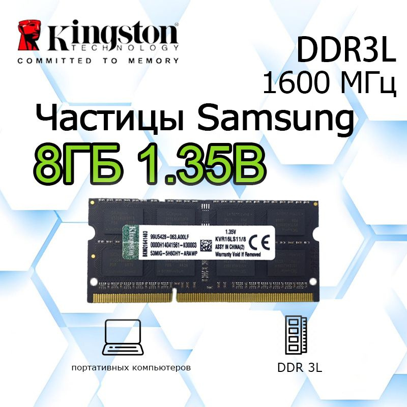 Cswur Оперативная память DDR3L 204 Pin DIMM 1.35В 1x8 ГБ (8GB 1600Mhz 12800) #1