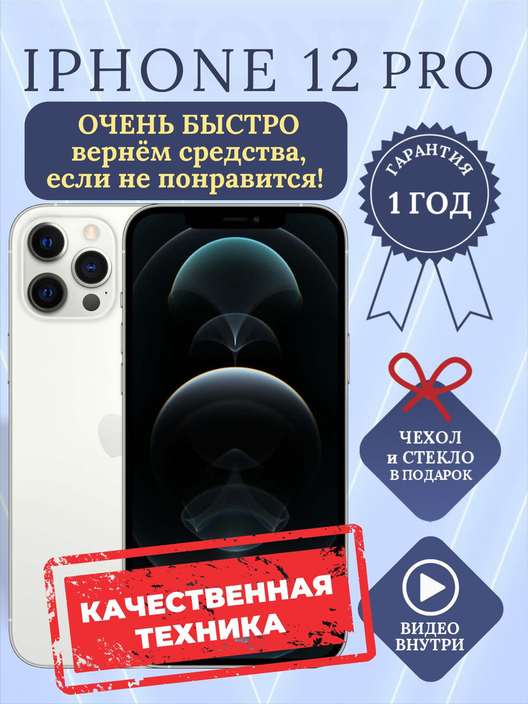 Apple Смартфон iPhone 12 Pro 6/256 ГБ, серебристый, Восстановленный  #1