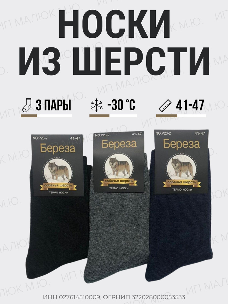 Носки Мужские, 3 пары #1