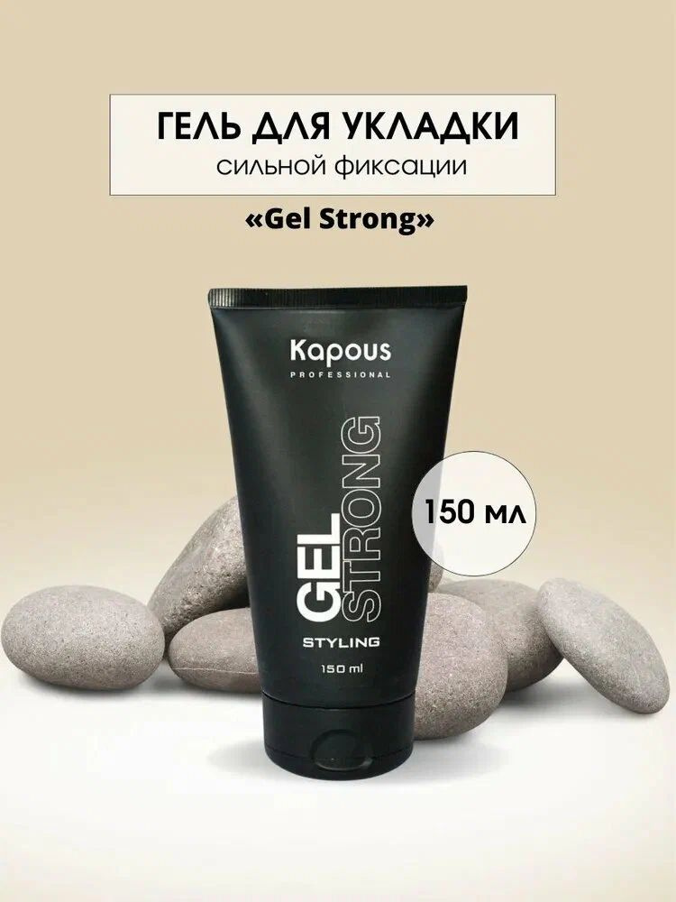 Kapous Гель для волос сильной фиксации "GEL STRONG " 150 мл #1