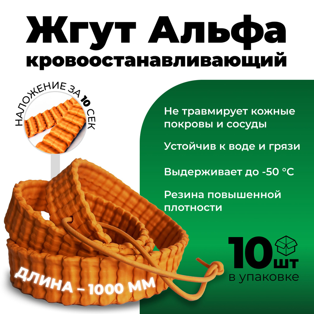 Жгут 100 см. (10 шт.) из резины рифленый "Альфа (1000+/-50 мм). #1