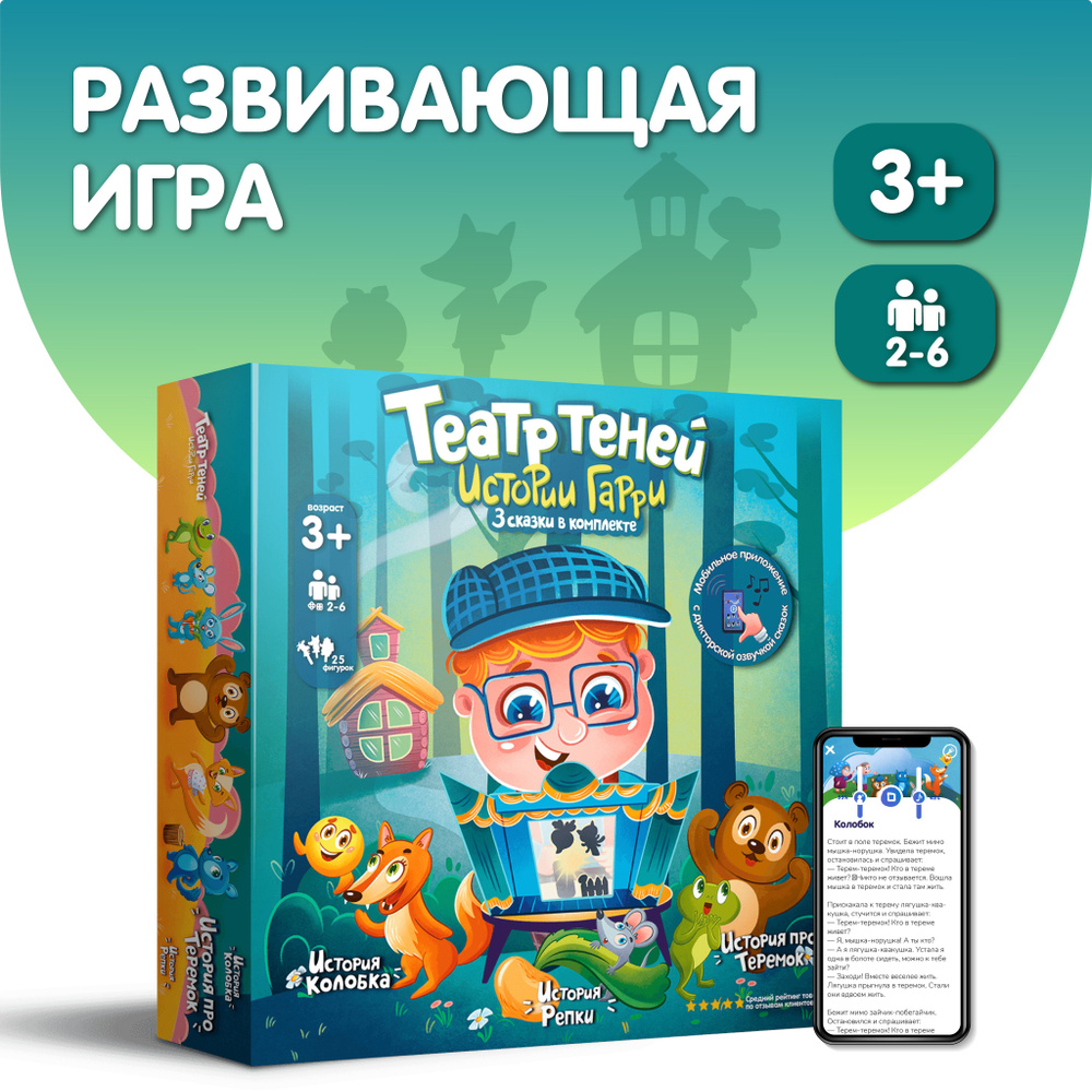 Настольная игра для детей Театр теней Истории Гарри #1