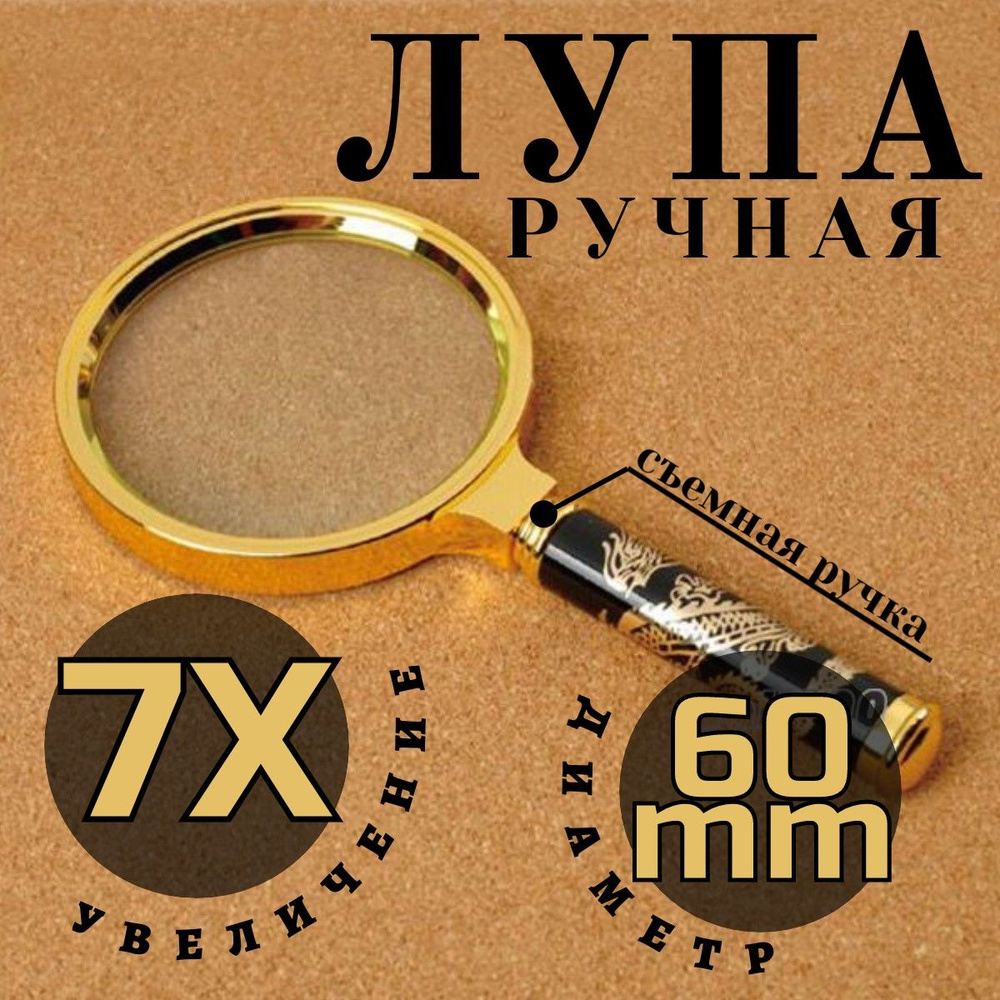  Лупа 9-кратная, диаметр: 60 мм #1