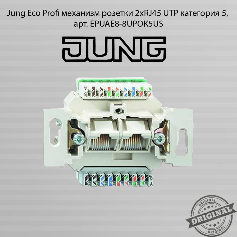 Jung Eco Profi механизм розетки 2хRJ45 UTP категория 5, арт. EPUAE8-8UPOK5US  #1