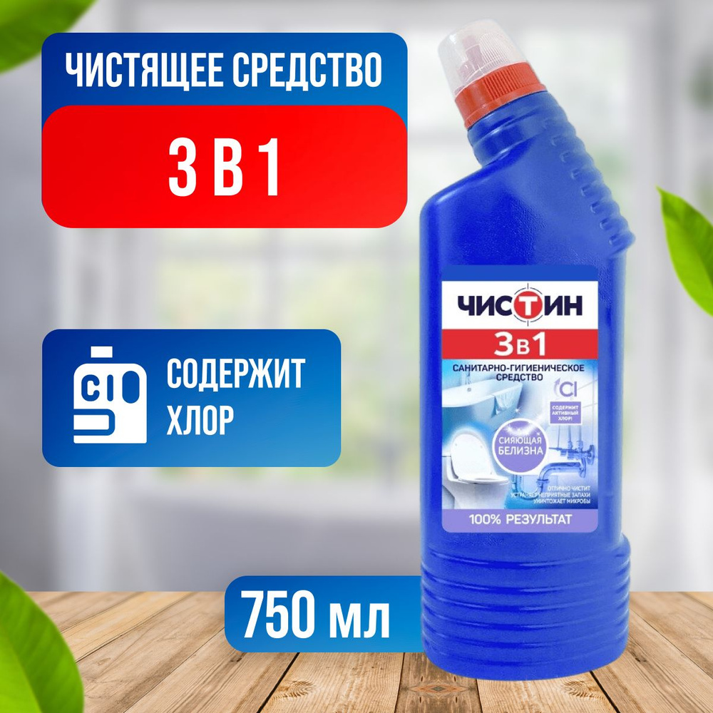 Универсальное средство для уборки Чистин 750 мл #1