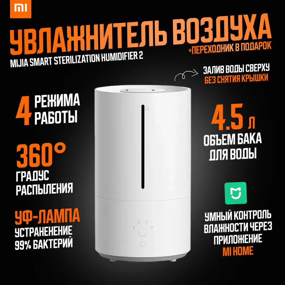 Xiaomi увлажнитель воздуха Mijia Smart Sterilization Humidifier 2 (MJJSQ05DY), белый (китайская версия) #1