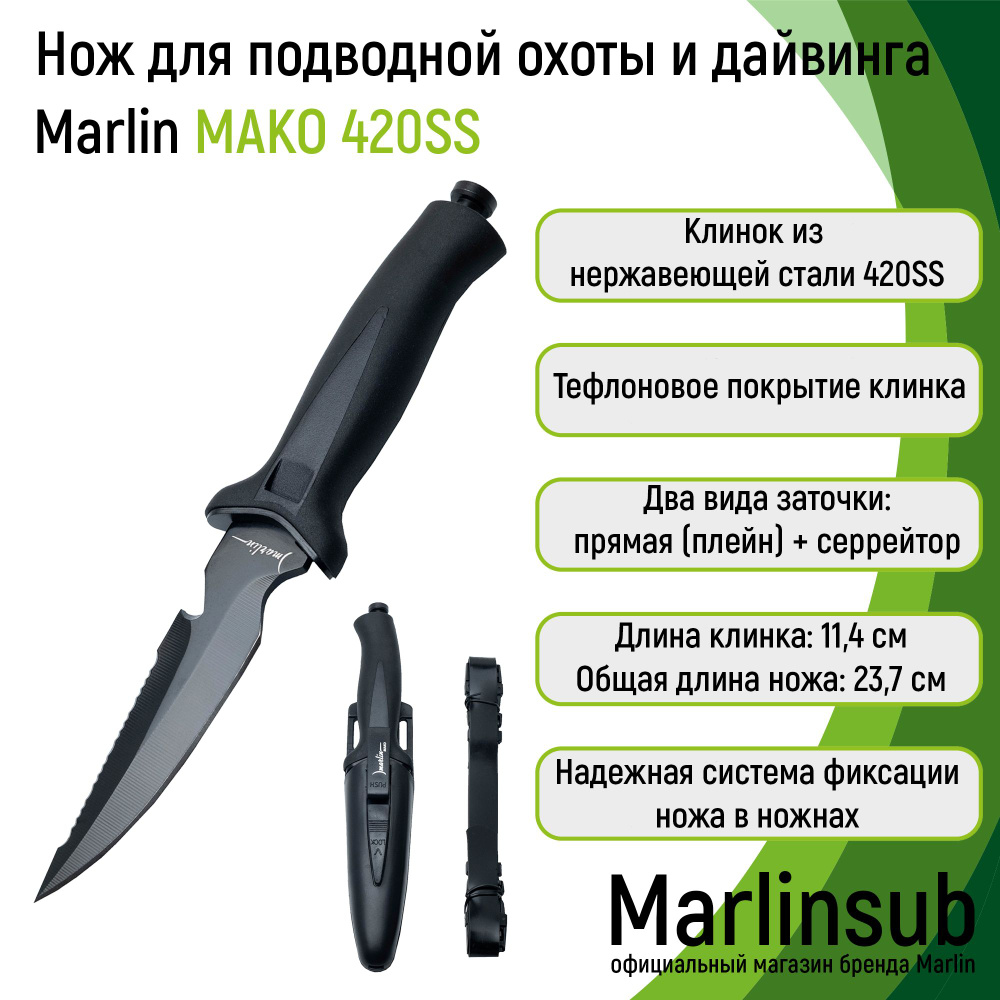 Нож для дайвинга Marlin MAKO stainless steel 420SS #1