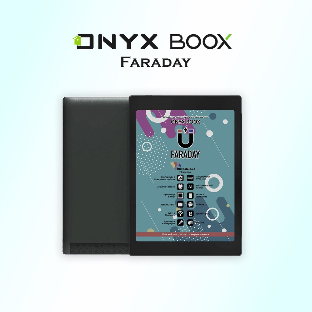 Электронная книга ONYX BOOX Faraday, черная #1