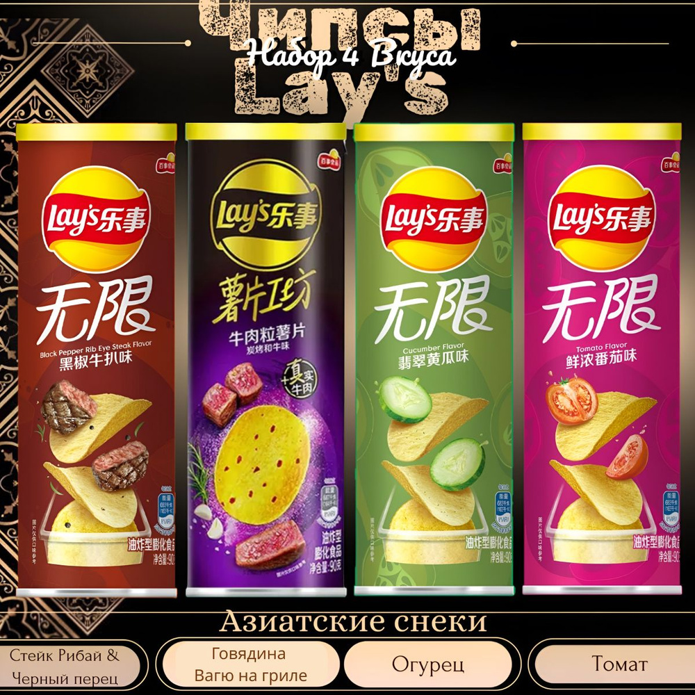 Чипсы Lay's Микс 4 Вкуса #1