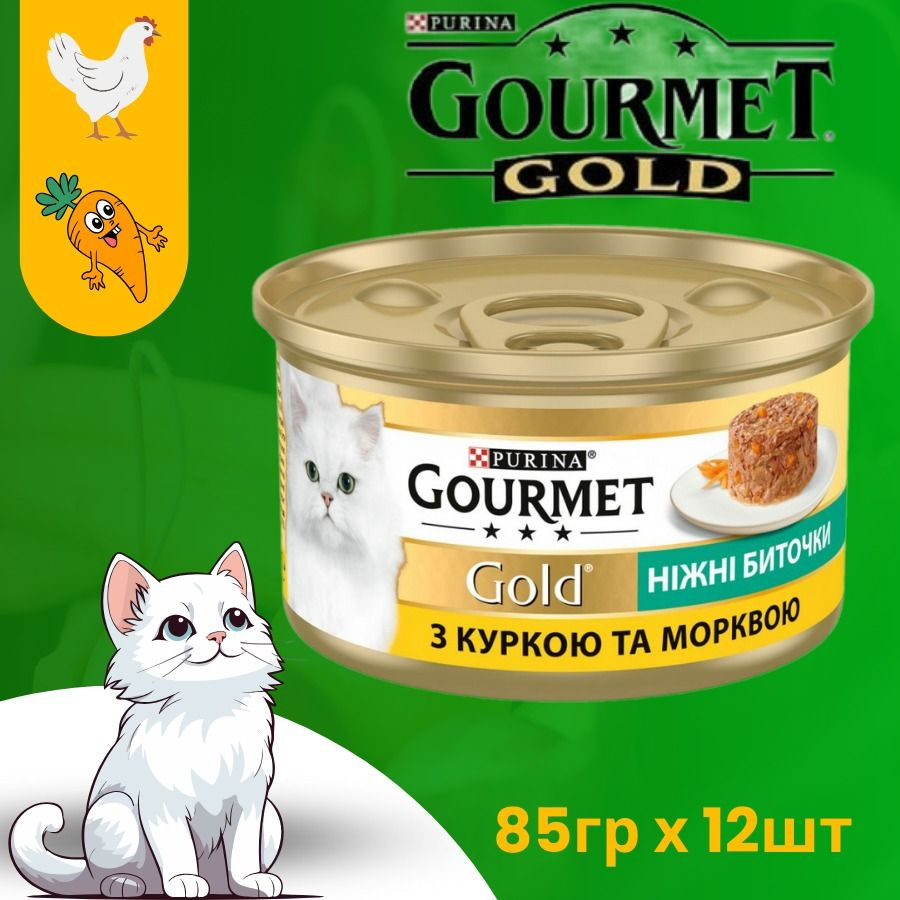 GOURMET Gold* Гурмэ Голд нежные биточки c курицей и морковью 12 шт  #1