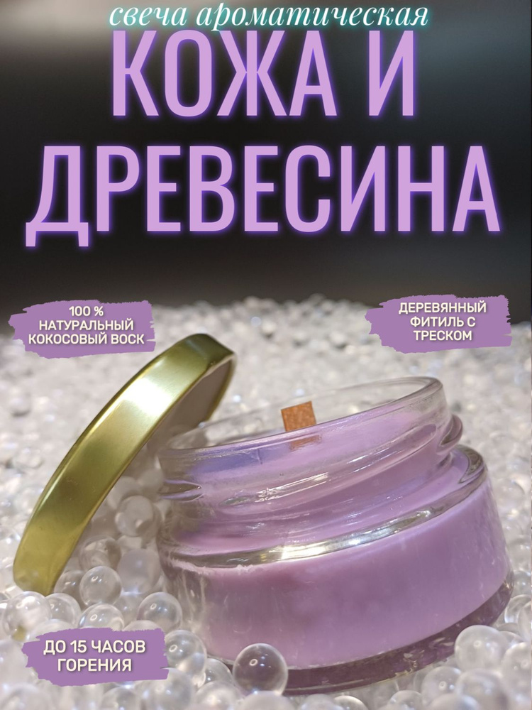 Eight Bees Свеча "Кожа и древесина", 5 см х 6 см, 1 шт #1